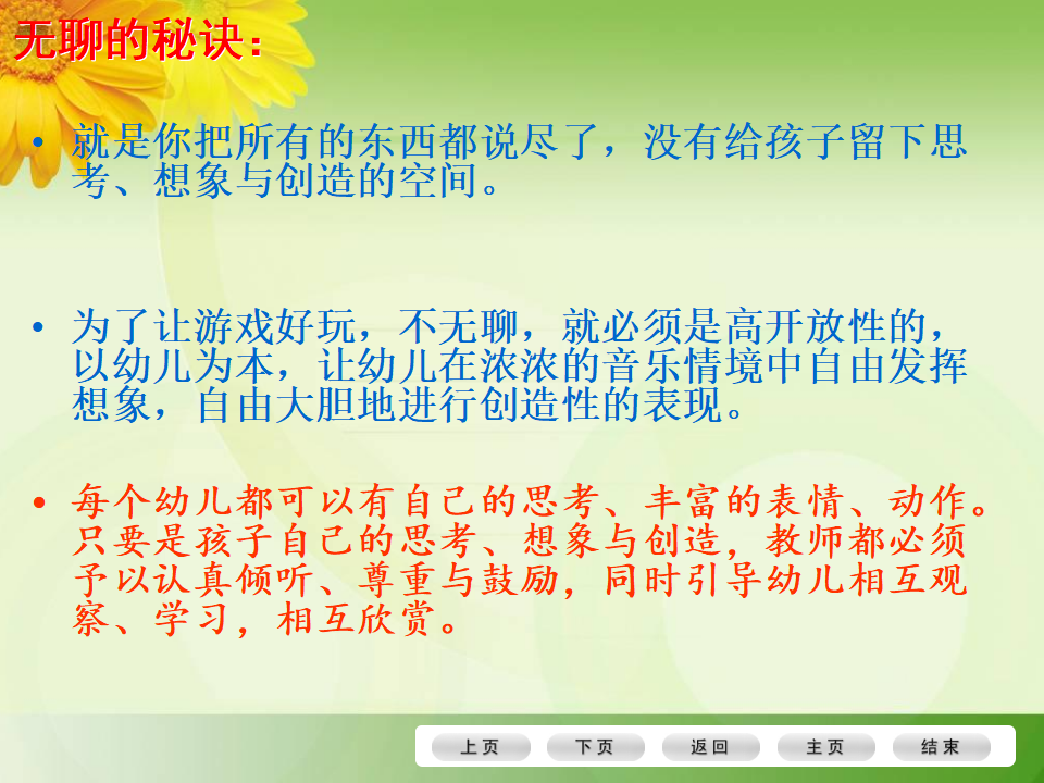 40《以幼儿问本-有效支持、引导幼儿的审美体验与创意表现》_46.png