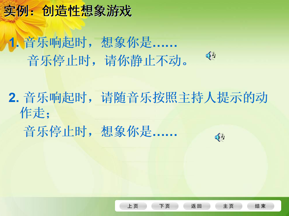40《以幼儿问本-有效支持、引导幼儿的审美体验与创意表现》_47.png