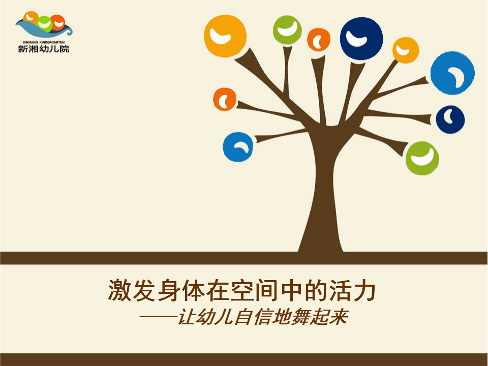 20180420省委新湘工作坊-自信地舞起来_01.png