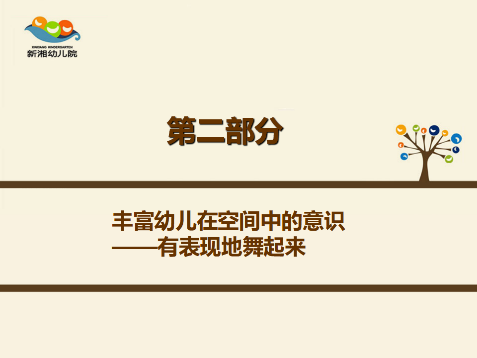 20180420省委新湘工作坊-自信地舞起来_11.png