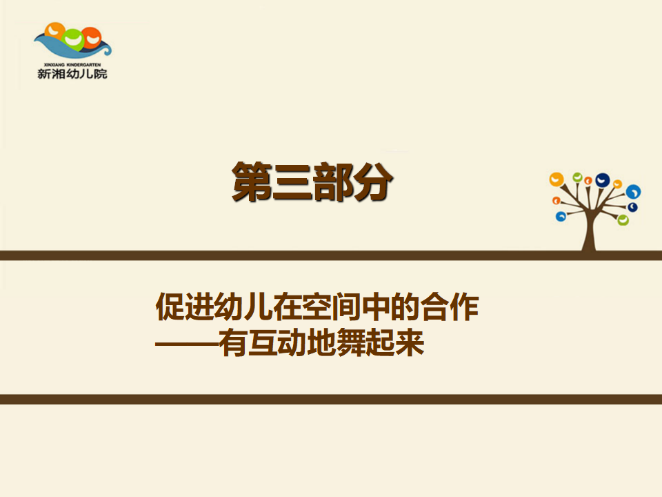 20180420省委新湘工作坊-自信地舞起来_25.png