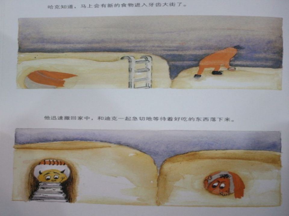 牙齿大街的新鲜事_07.png