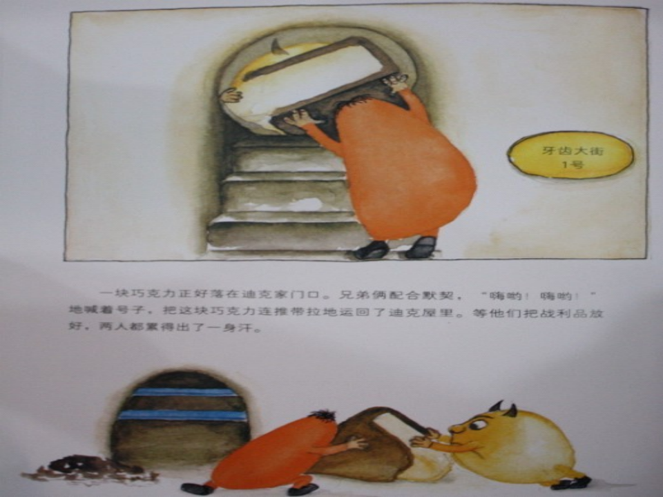 牙齿大街的新鲜事_09.png