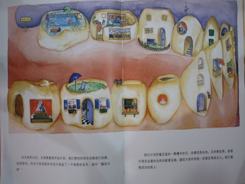 牙齿大街的新鲜事_13.png