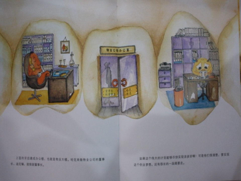 牙齿大街的新鲜事_14.png