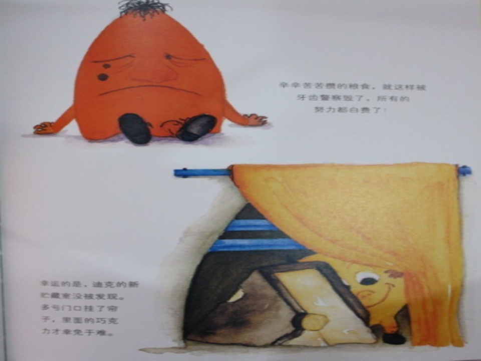 牙齿大街的新鲜事_18.png