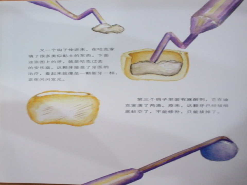 牙齿大街的新鲜事_22.png