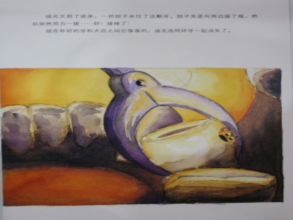 牙齿大街的新鲜事_23.png