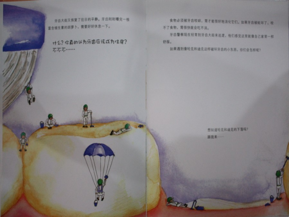 牙齿大街的新鲜事_25.png