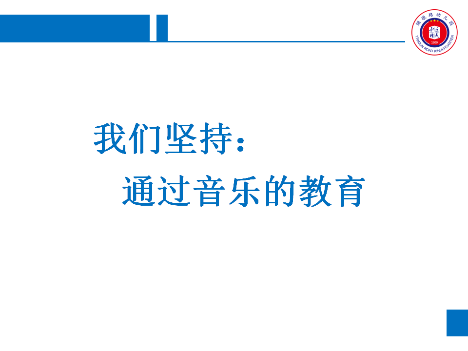 游戏化音乐活动设计与实施——音乐原本性视角（蔡君）_02.png