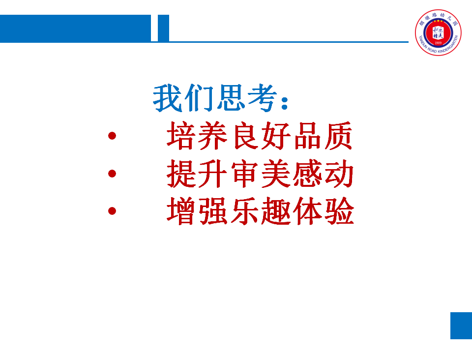 游戏化音乐活动设计与实施——音乐原本性视角（蔡君）_03.png