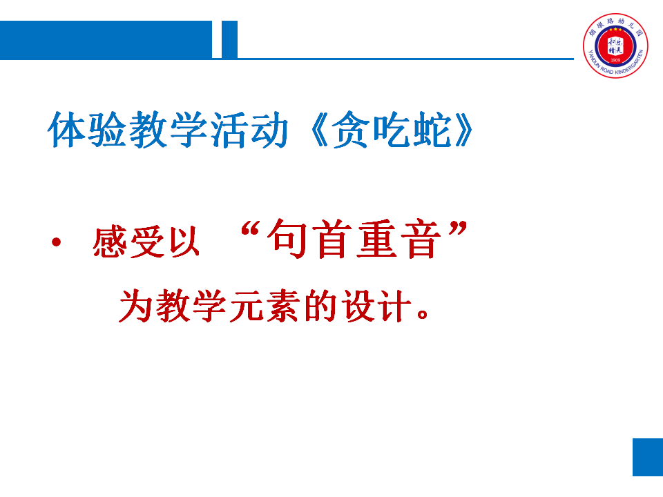 游戏化音乐活动设计与实施——音乐原本性视角（蔡君）_05.png