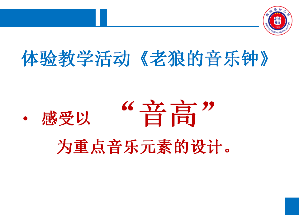 游戏化音乐活动设计与实施——音乐原本性视角（蔡君）_10.png