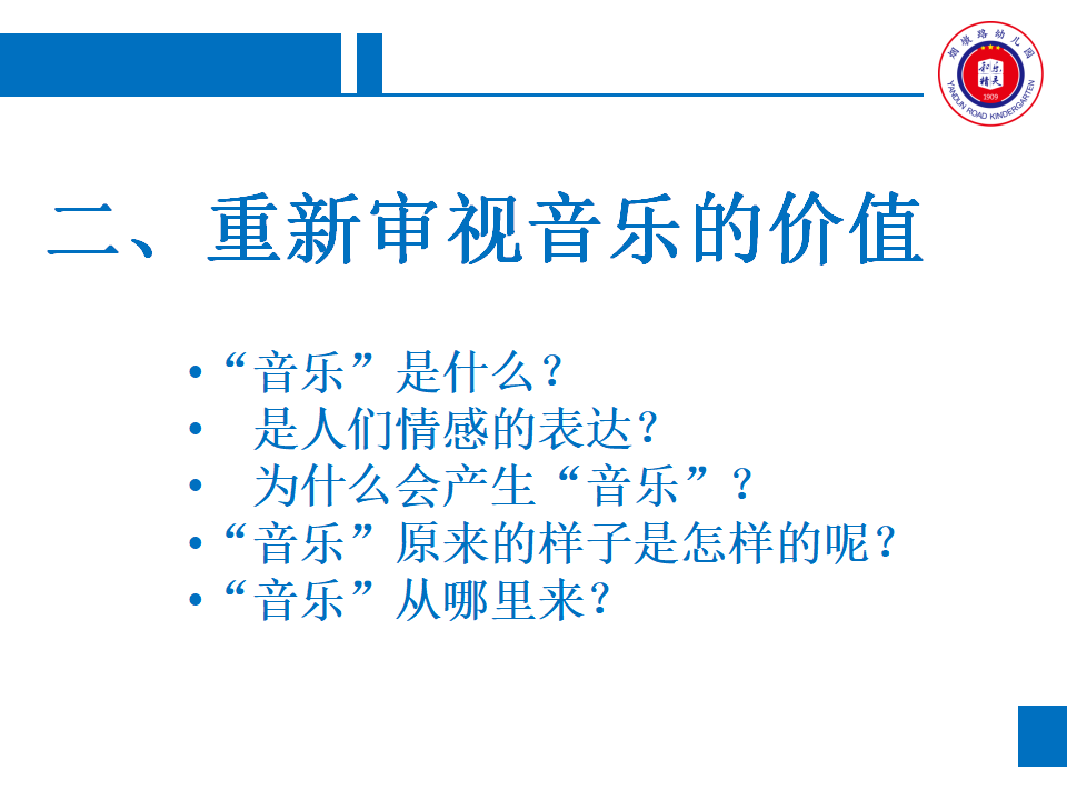 游戏化音乐活动设计与实施——音乐原本性视角（蔡君）_15.png