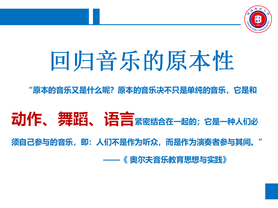 游戏化音乐活动设计与实施——音乐原本性视角（蔡君）_16.png