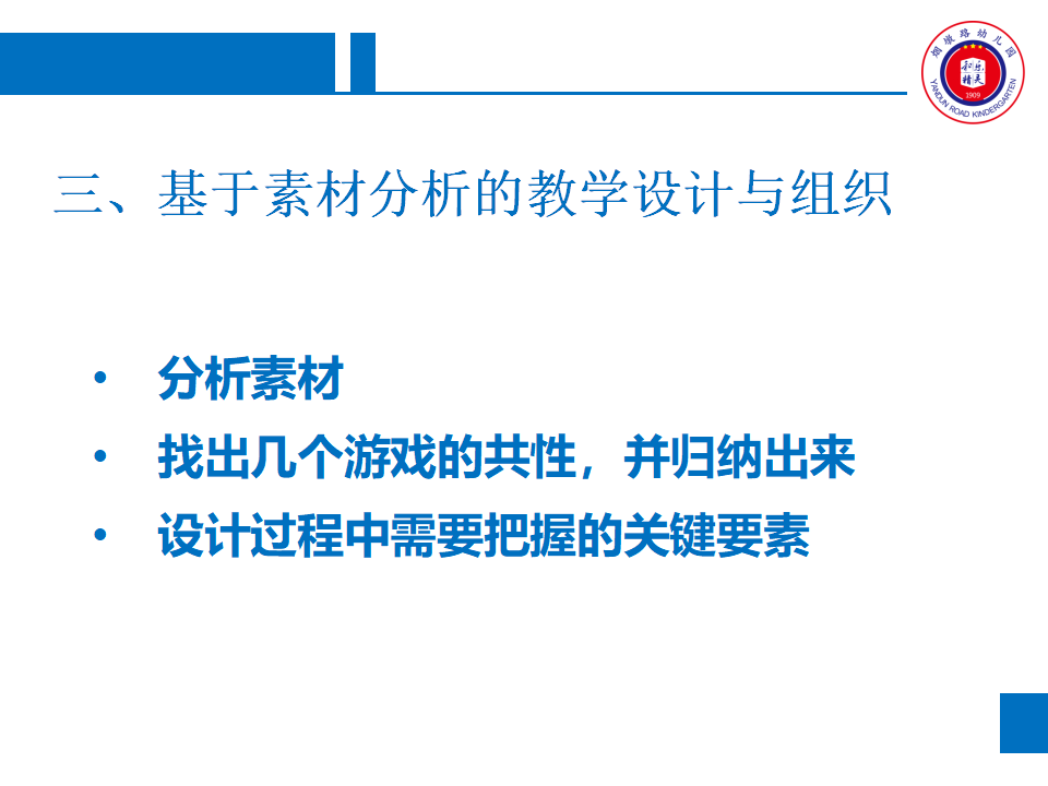 游戏化音乐活动设计与实施——音乐原本性视角（蔡君）_17.png