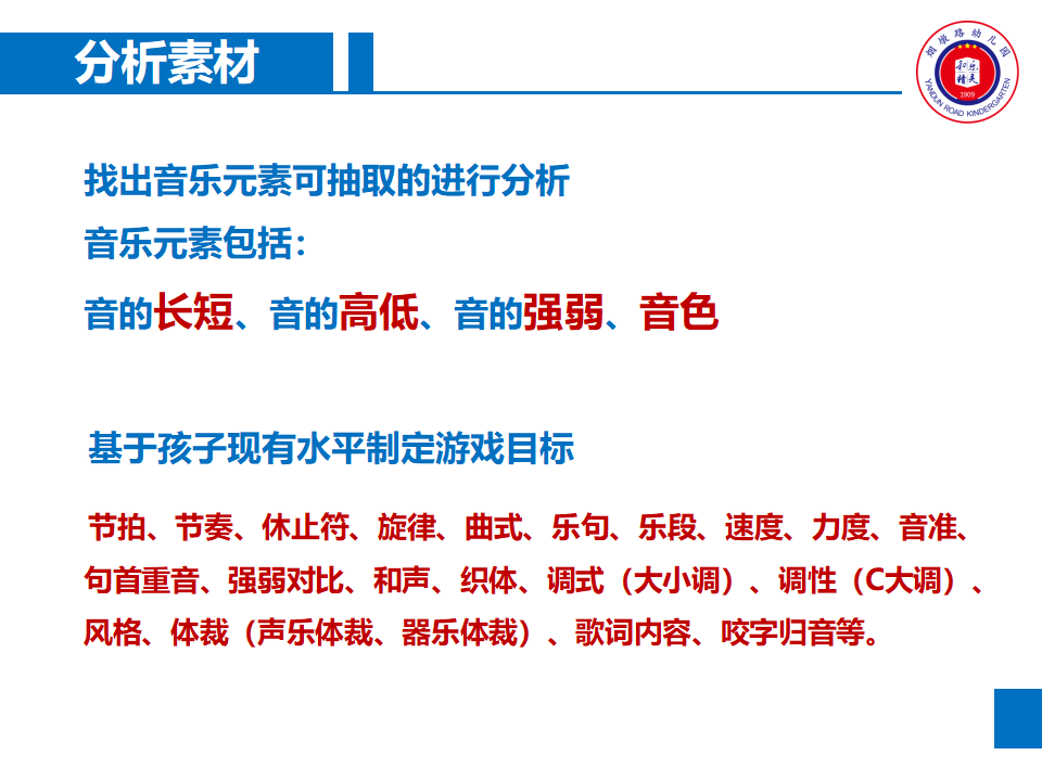 游戏化音乐活动设计与实施——音乐原本性视角（蔡君）_18.png