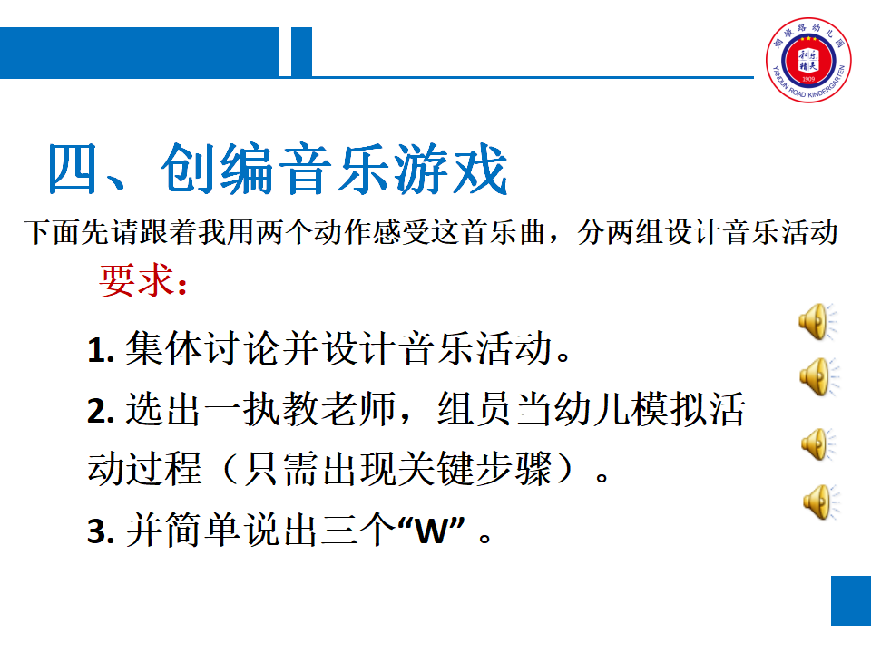 游戏化音乐活动设计与实施——音乐原本性视角（蔡君）_22.png