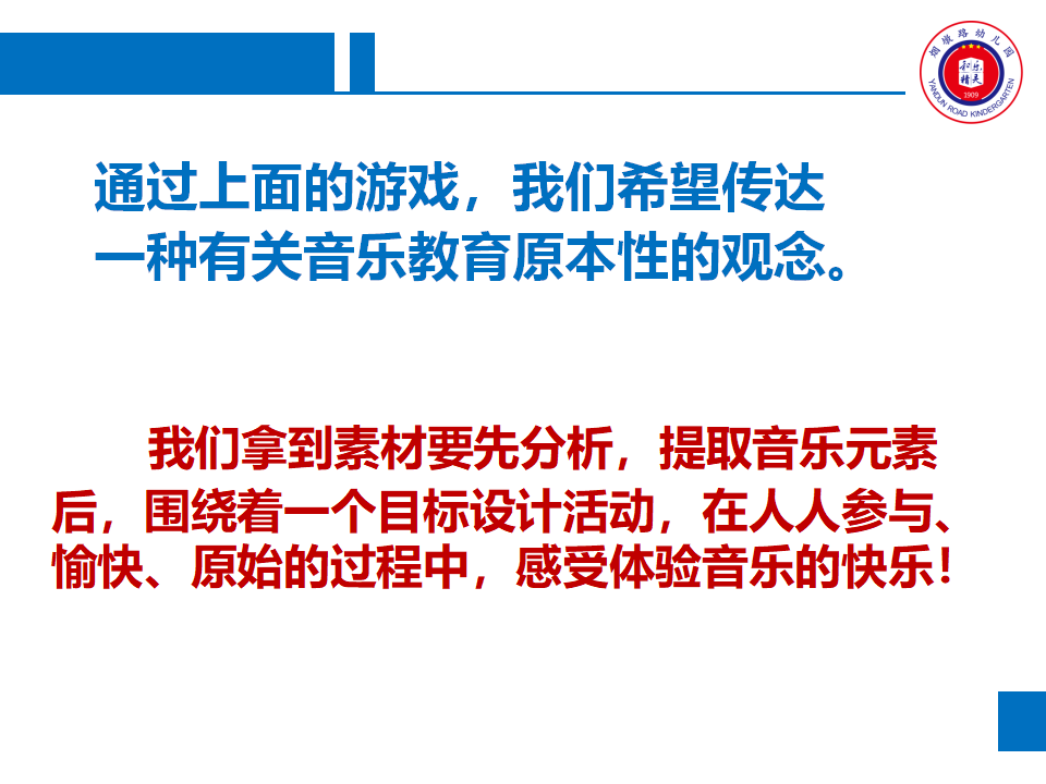 游戏化音乐活动设计与实施——音乐原本性视角（蔡君）_27.png