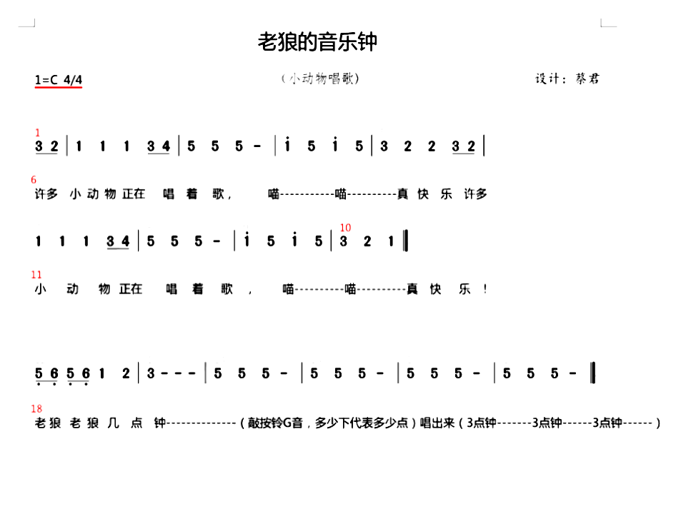游戏化音乐活动设计与实施——音乐原本性视角（蔡君）_31.png