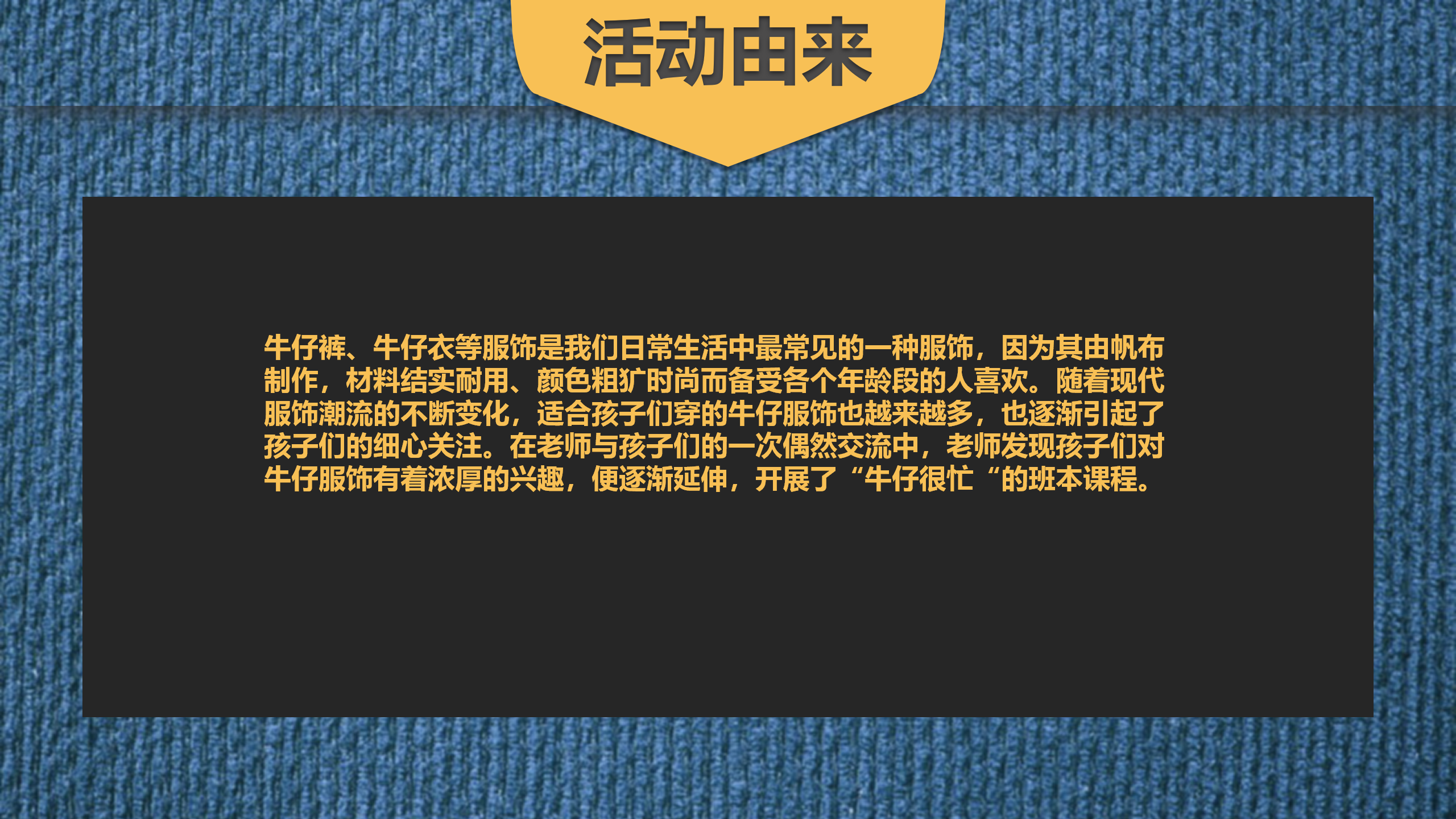幼儿园班本课程《“牛仔”很忙》_幼儿园班本课程_02.png
