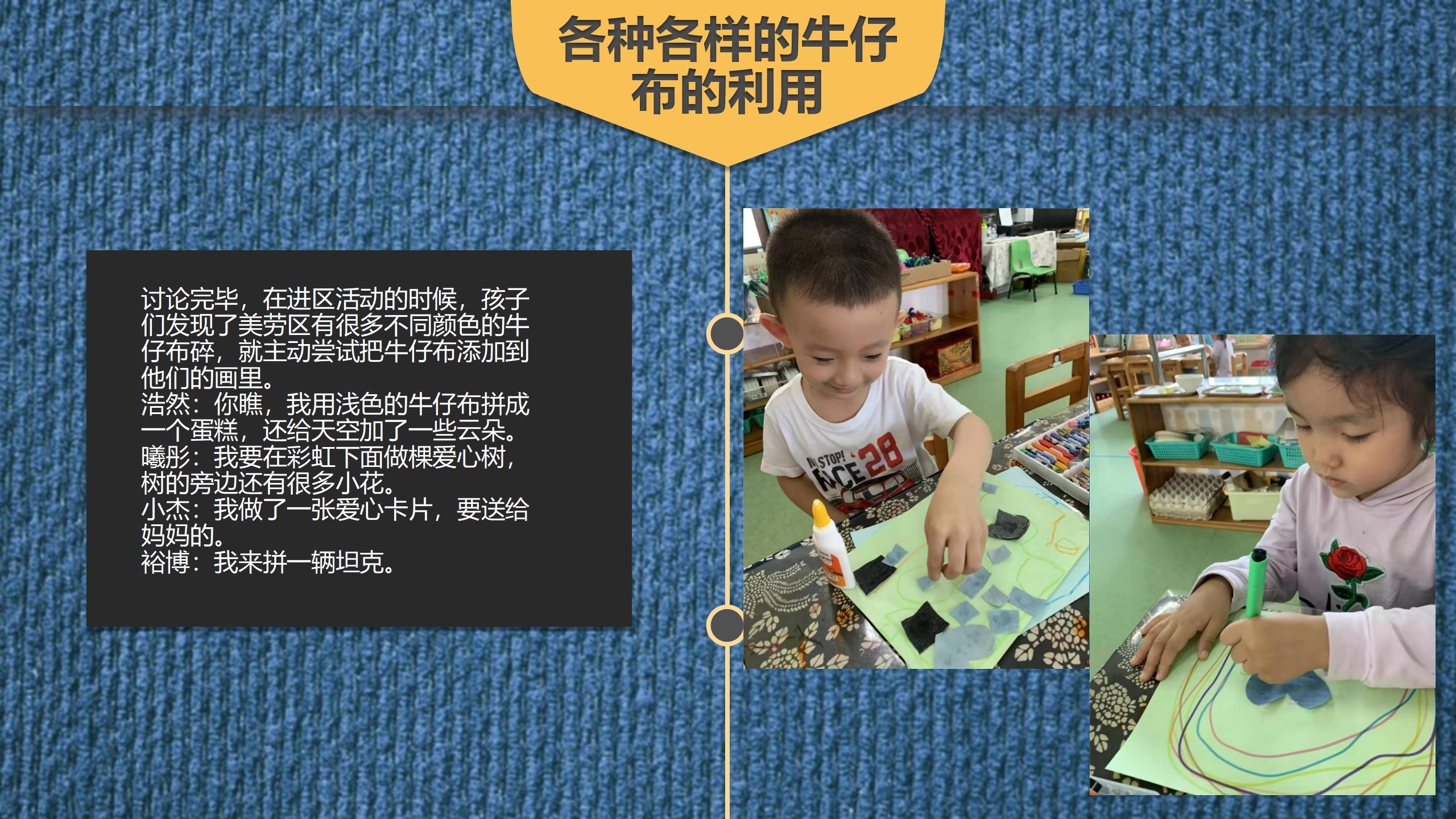 幼儿园班本课程《“牛仔”很忙》_幼儿园班本课程_07.png
