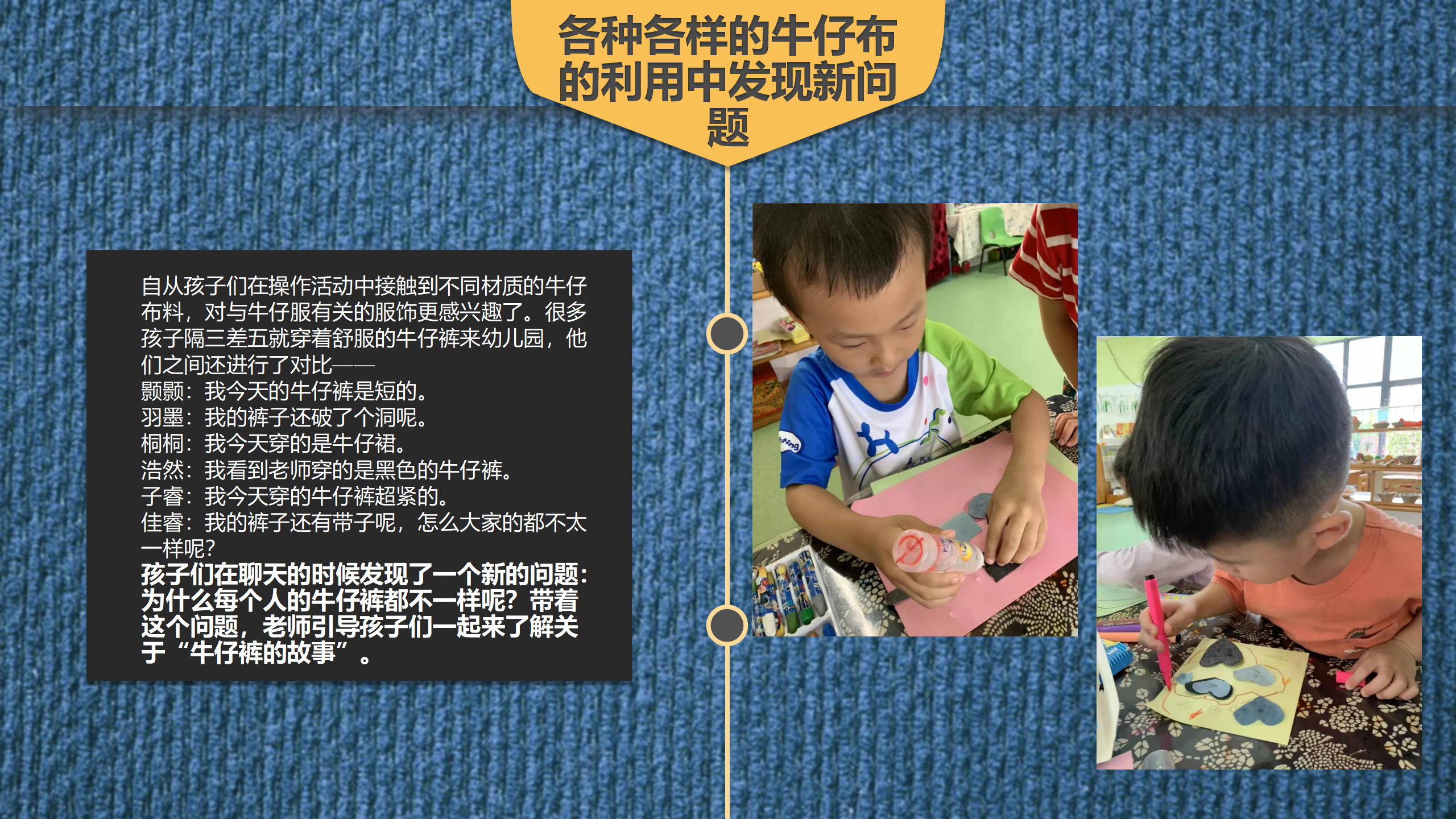 幼儿园班本课程《“牛仔”很忙》_幼儿园班本课程_08.png
