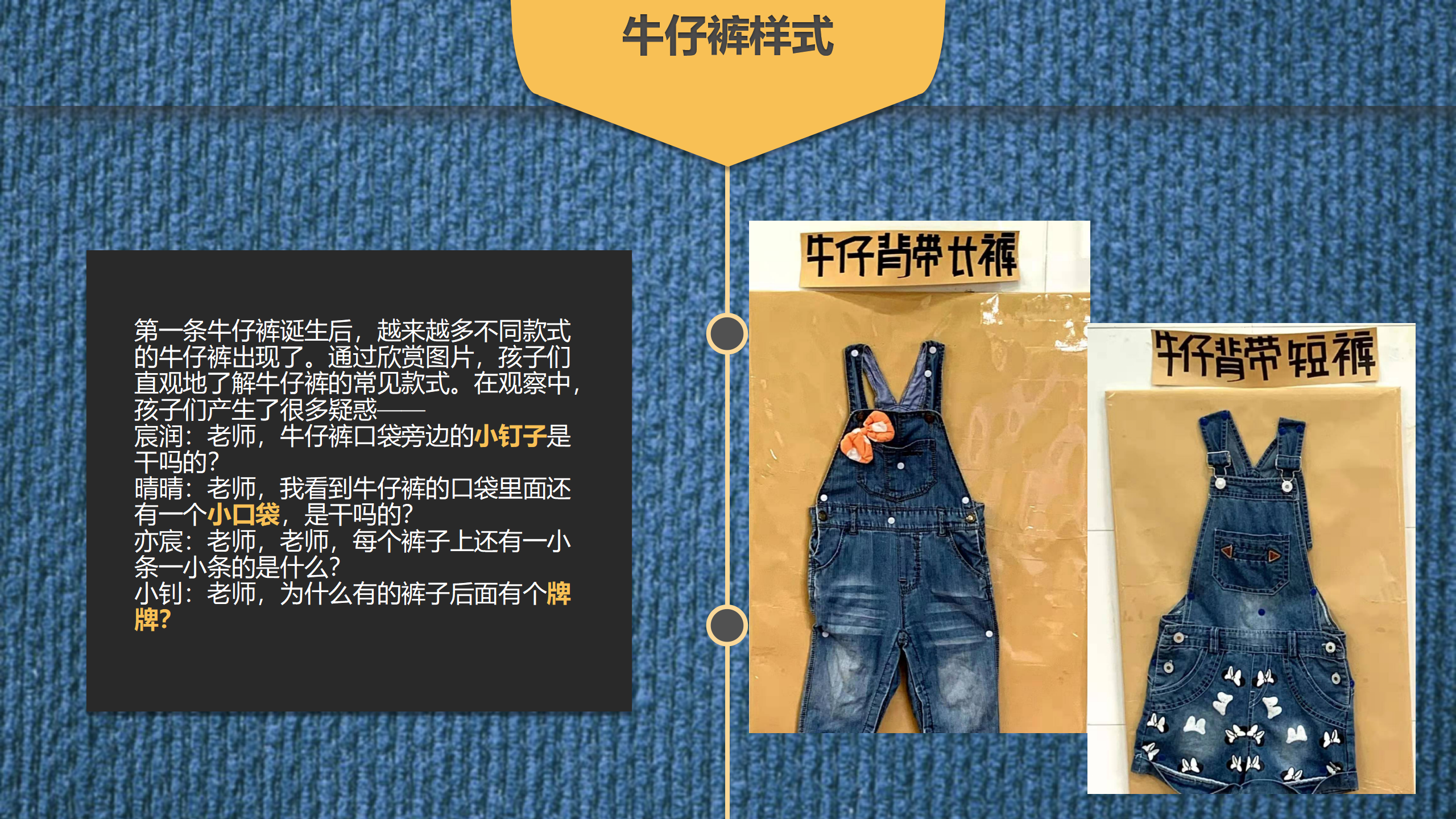 幼儿园班本课程《“牛仔”很忙》_幼儿园班本课程_13.png
