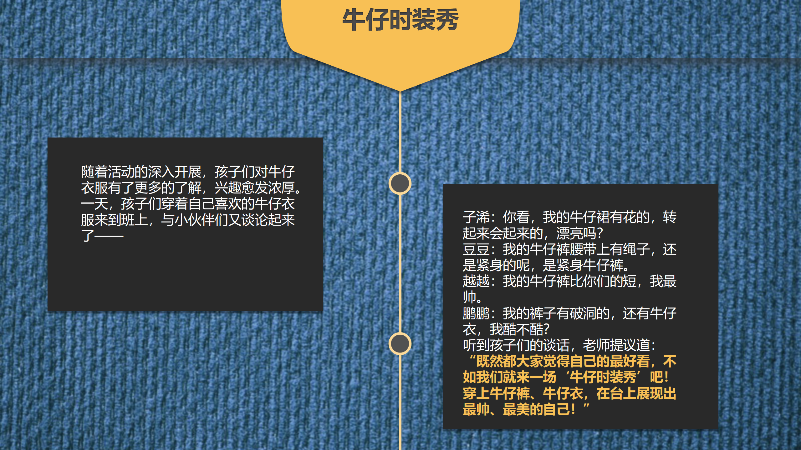 幼儿园班本课程《“牛仔”很忙》_幼儿园班本课程_18.png