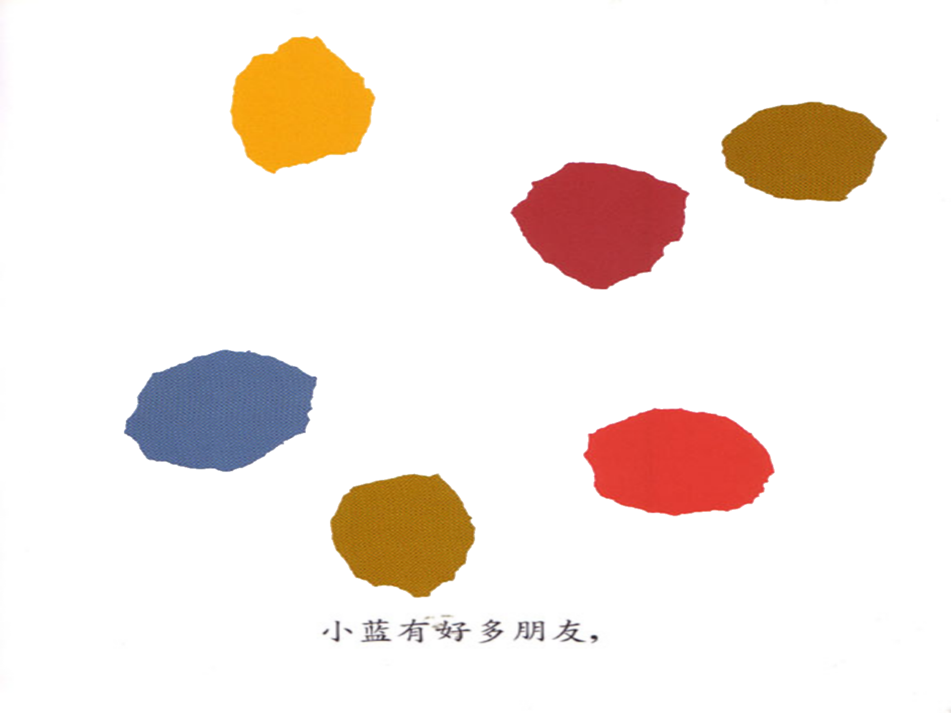小蓝和小黄（动画版）_幼儿园班本课程_05.png