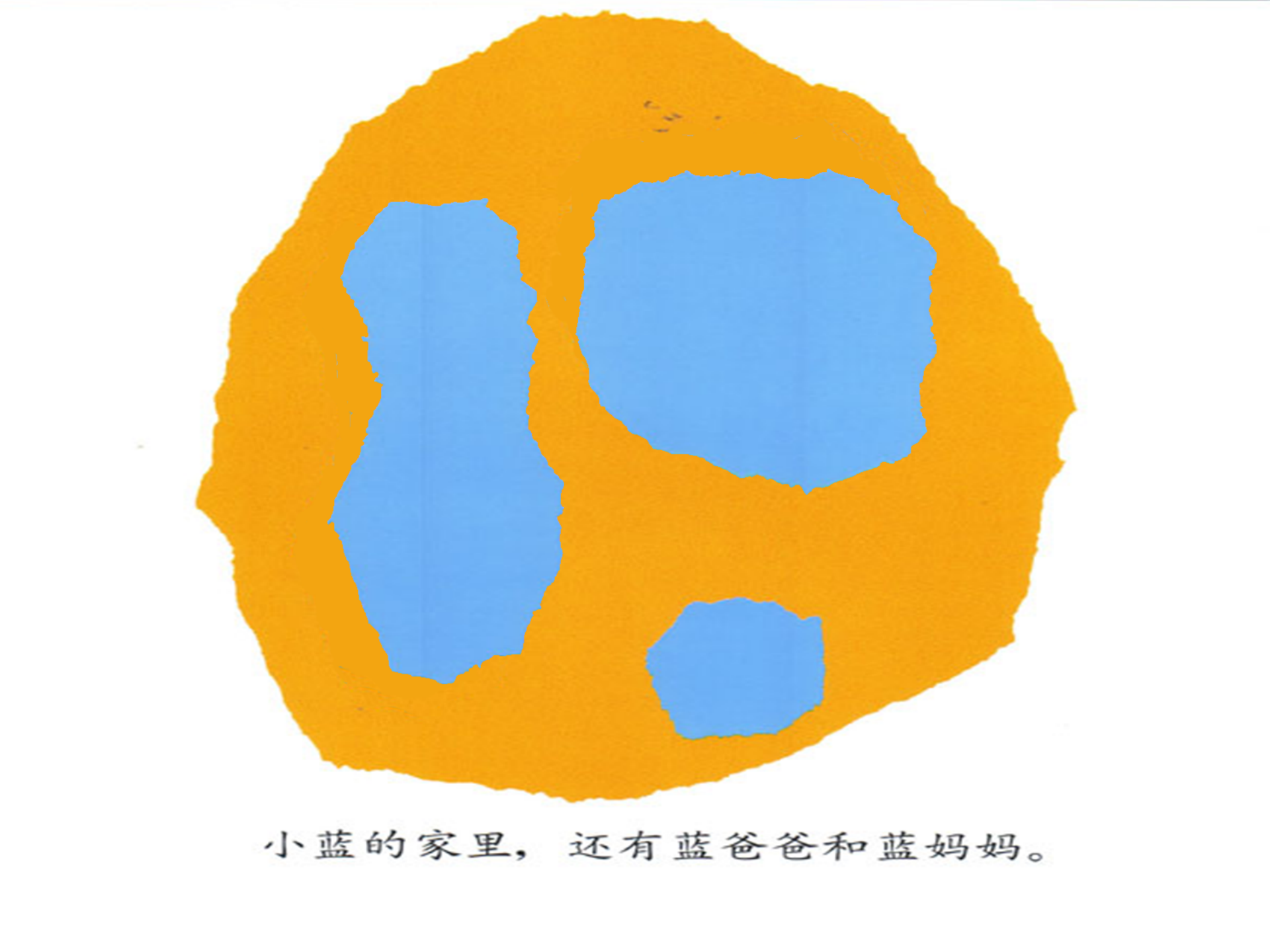 小蓝和小黄（动画版）_幼儿园班本课程_04.png