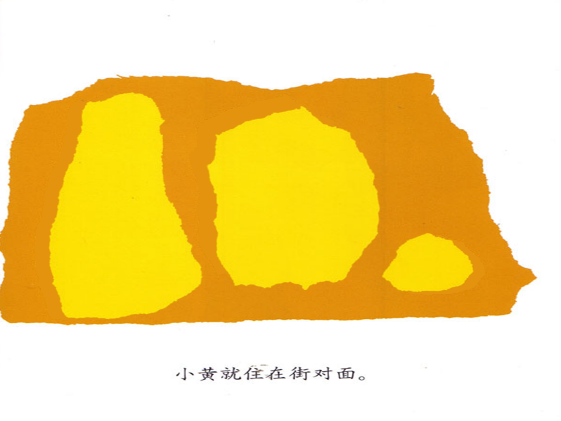 小蓝和小黄（动画版）_幼儿园班本课程_07.png