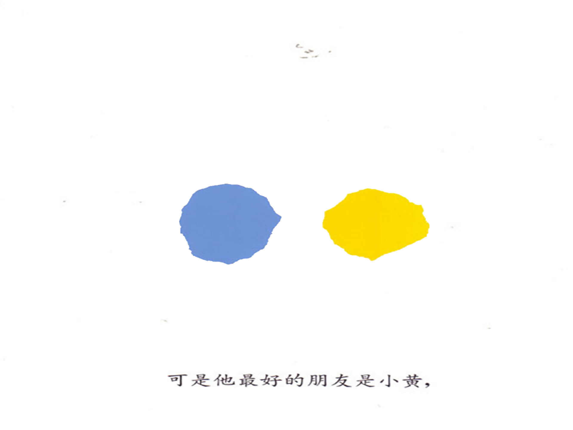 小蓝和小黄（动画版）_幼儿园班本课程_06.png