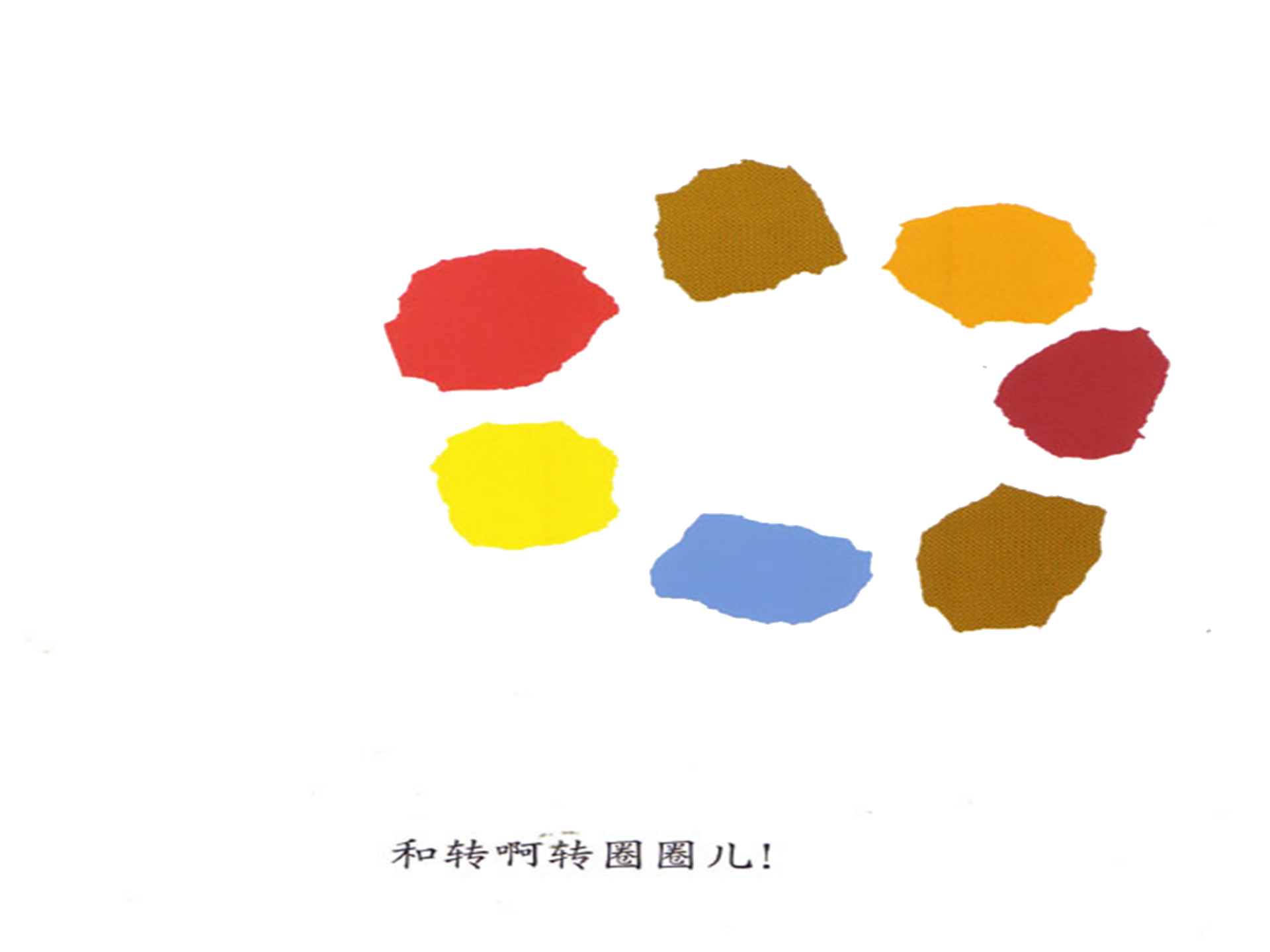 小蓝和小黄（动画版）_幼儿园班本课程_09.png