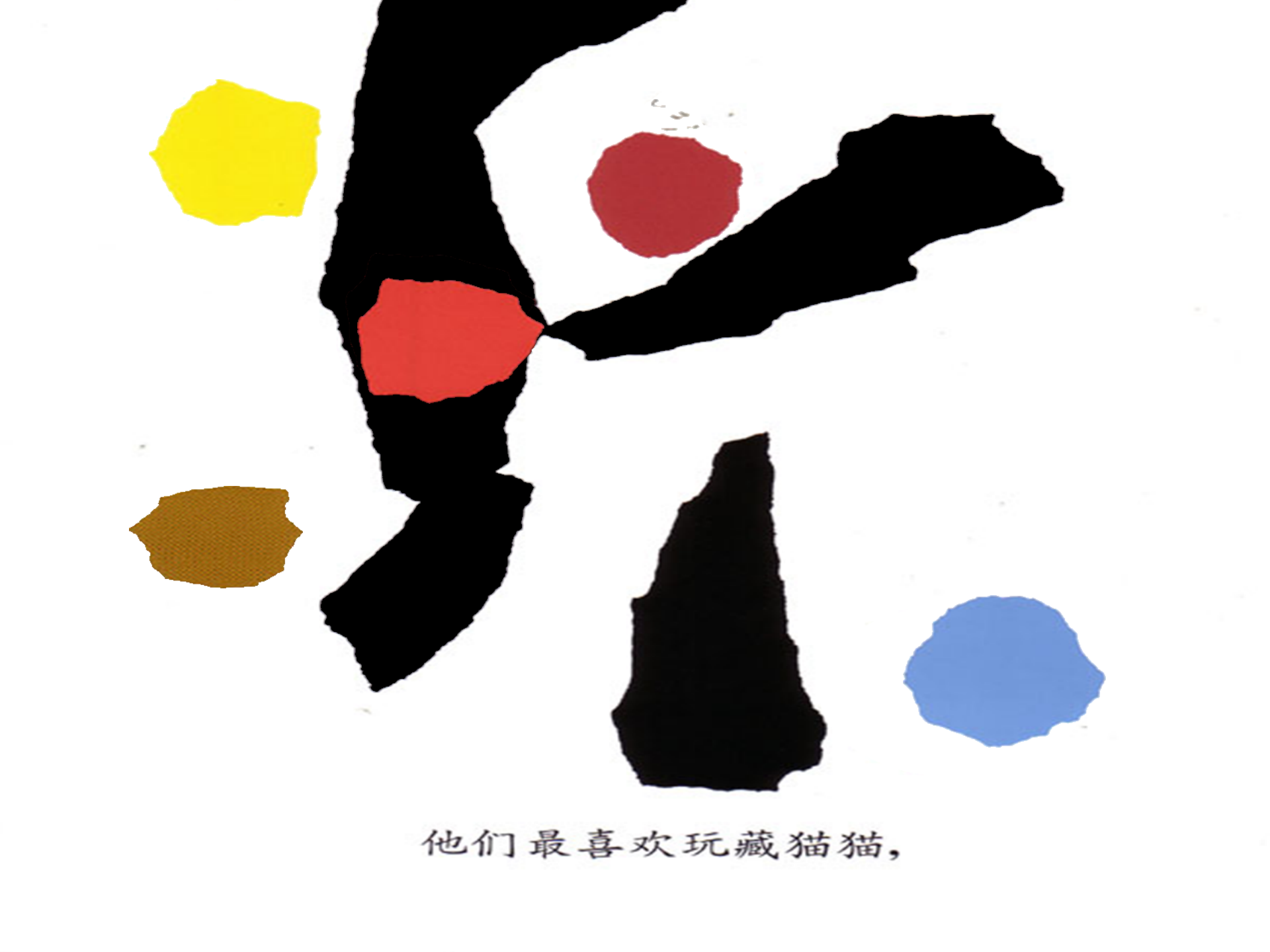 小蓝和小黄（动画版）_幼儿园班本课程_08.png