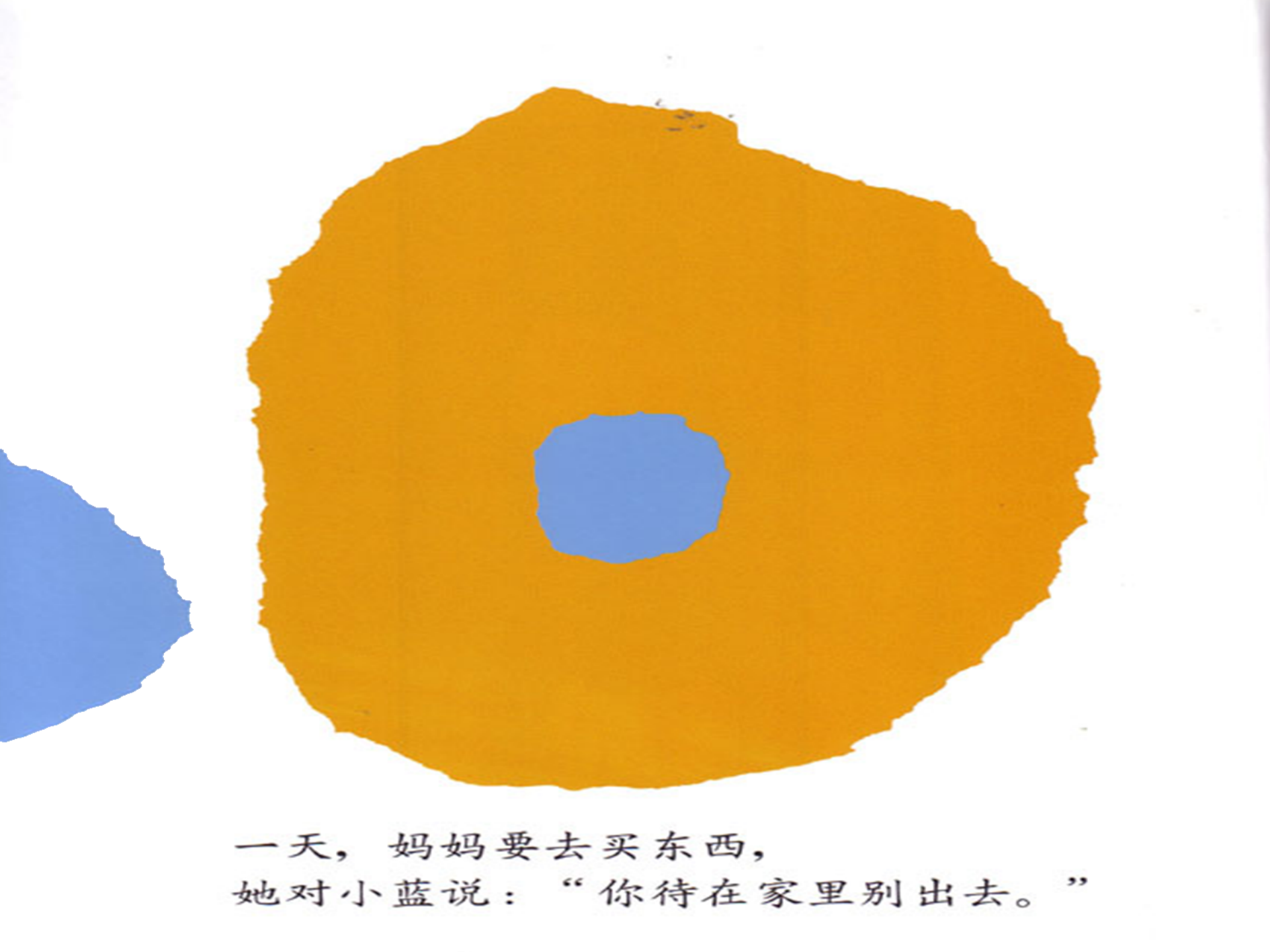 小蓝和小黄（动画版）_幼儿园班本课程_12.png