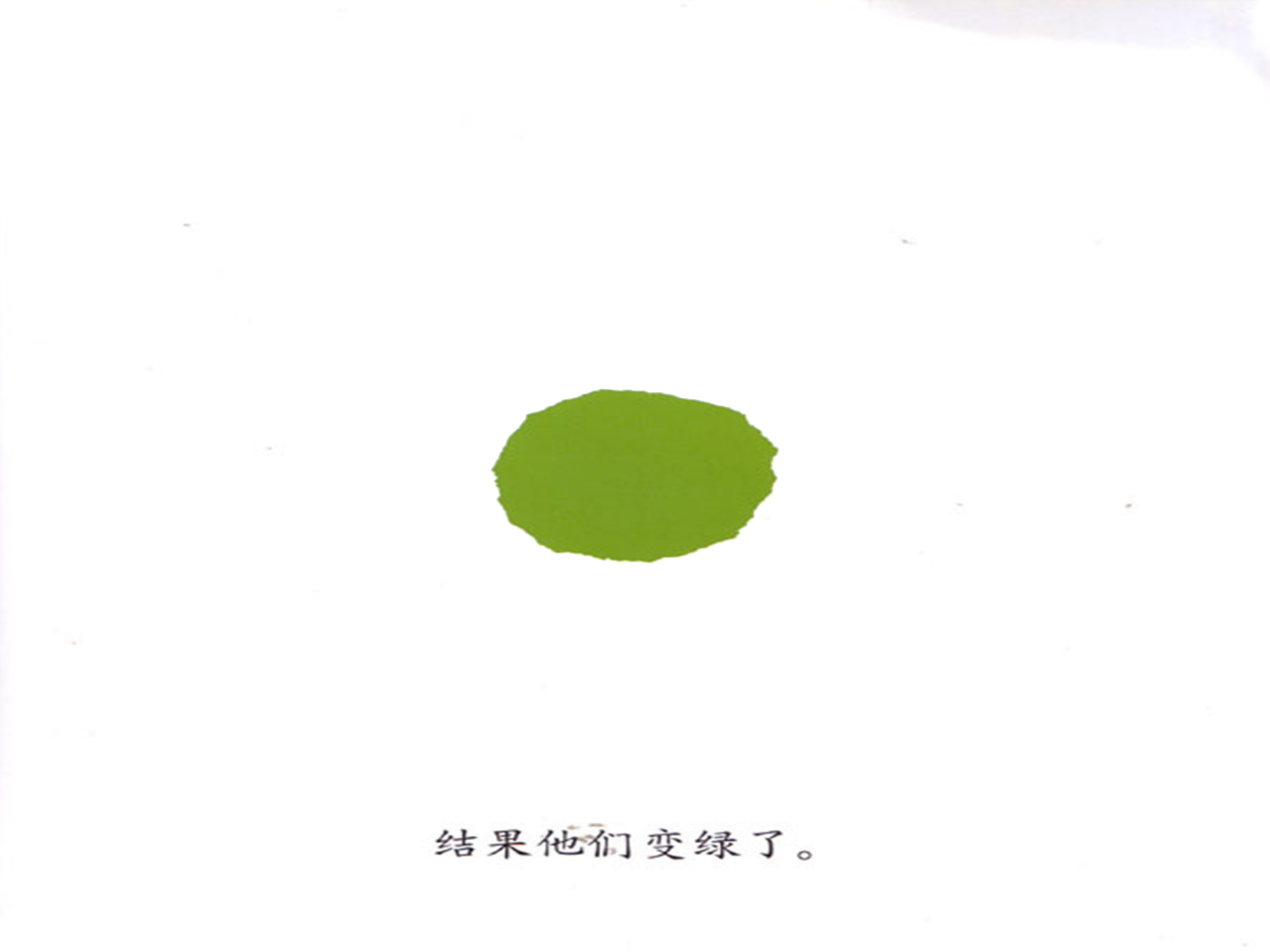 小蓝和小黄（动画版）_幼儿园班本课程_21.png