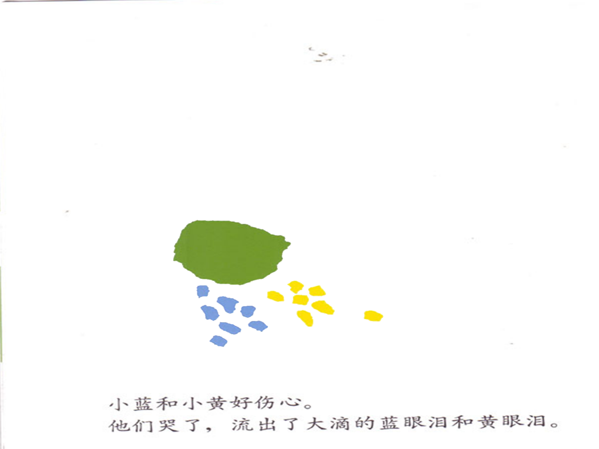 小蓝和小黄（动画版）_幼儿园班本课程_30.png