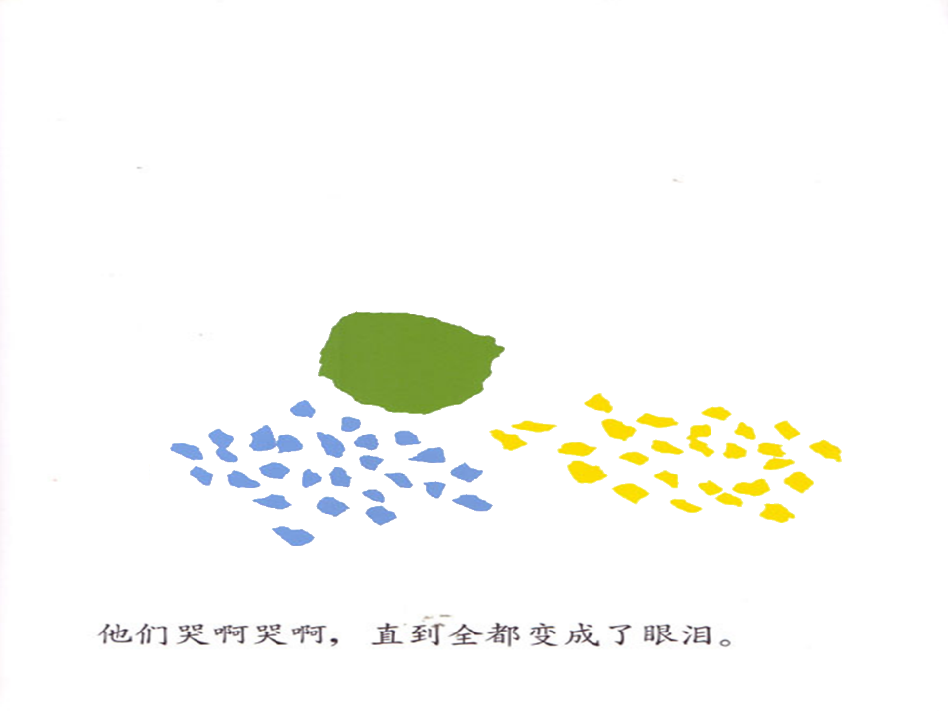 小蓝和小黄（动画版）_幼儿园班本课程_31.png