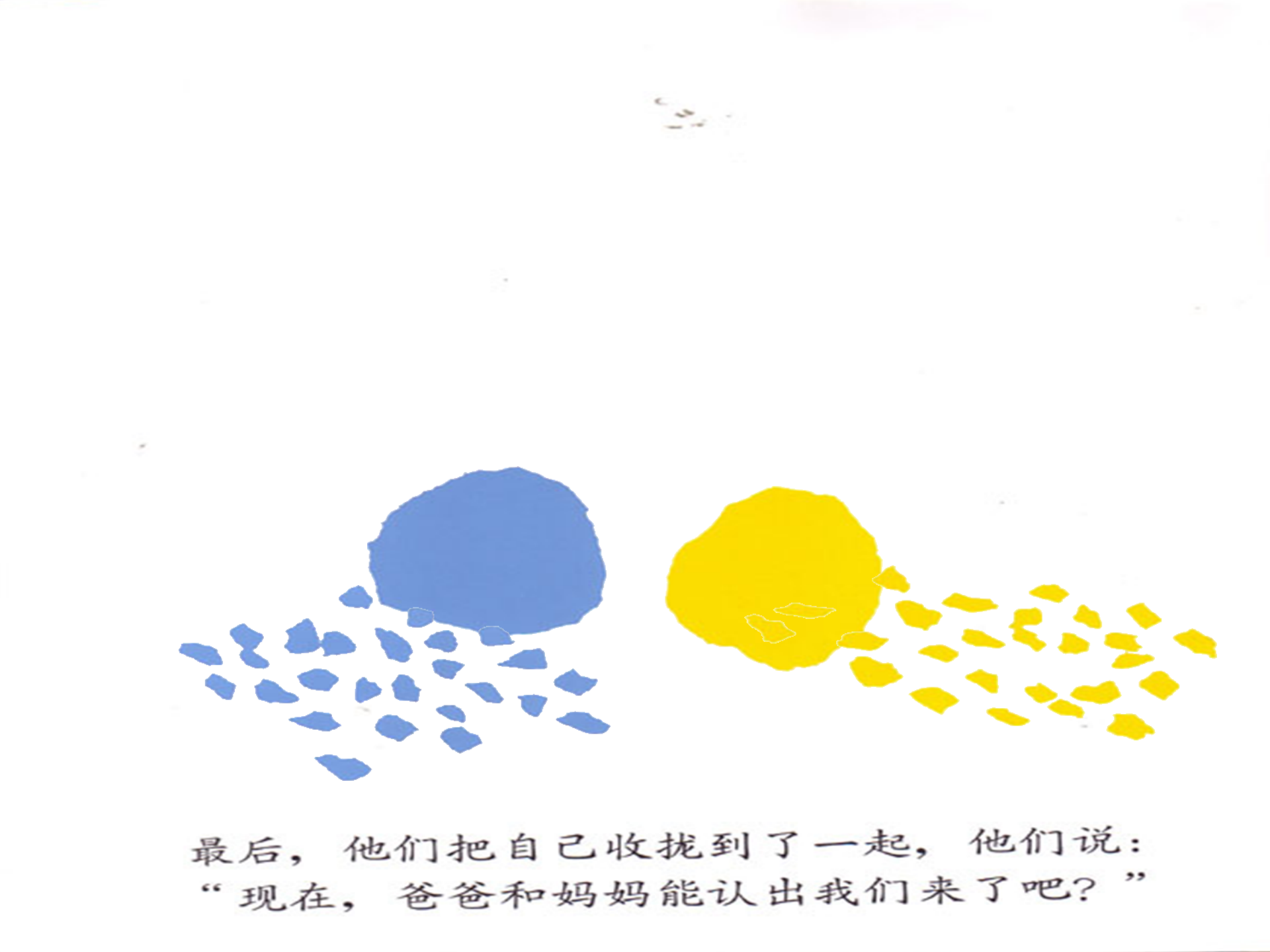 小蓝和小黄（动画版）_幼儿园班本课程_32.png