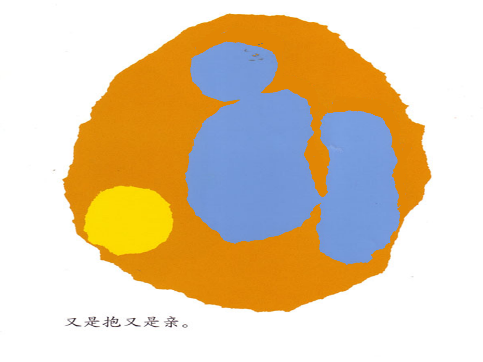 小蓝和小黄（动画版）_幼儿园班本课程_34.png