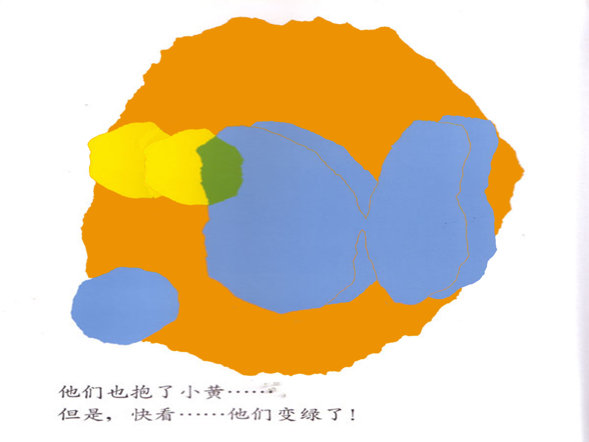 小蓝和小黄（动画版）_幼儿园班本课程_35.png
