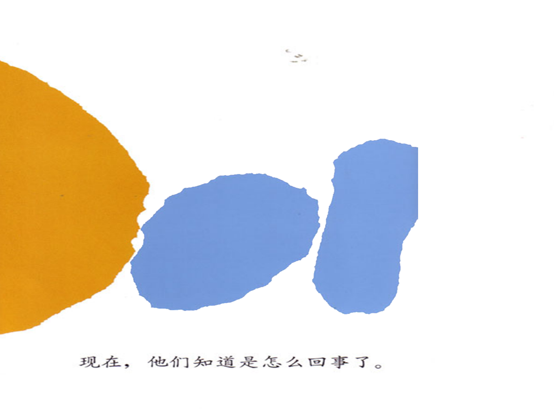 小蓝和小黄（动画版）_幼儿园班本课程_36.png