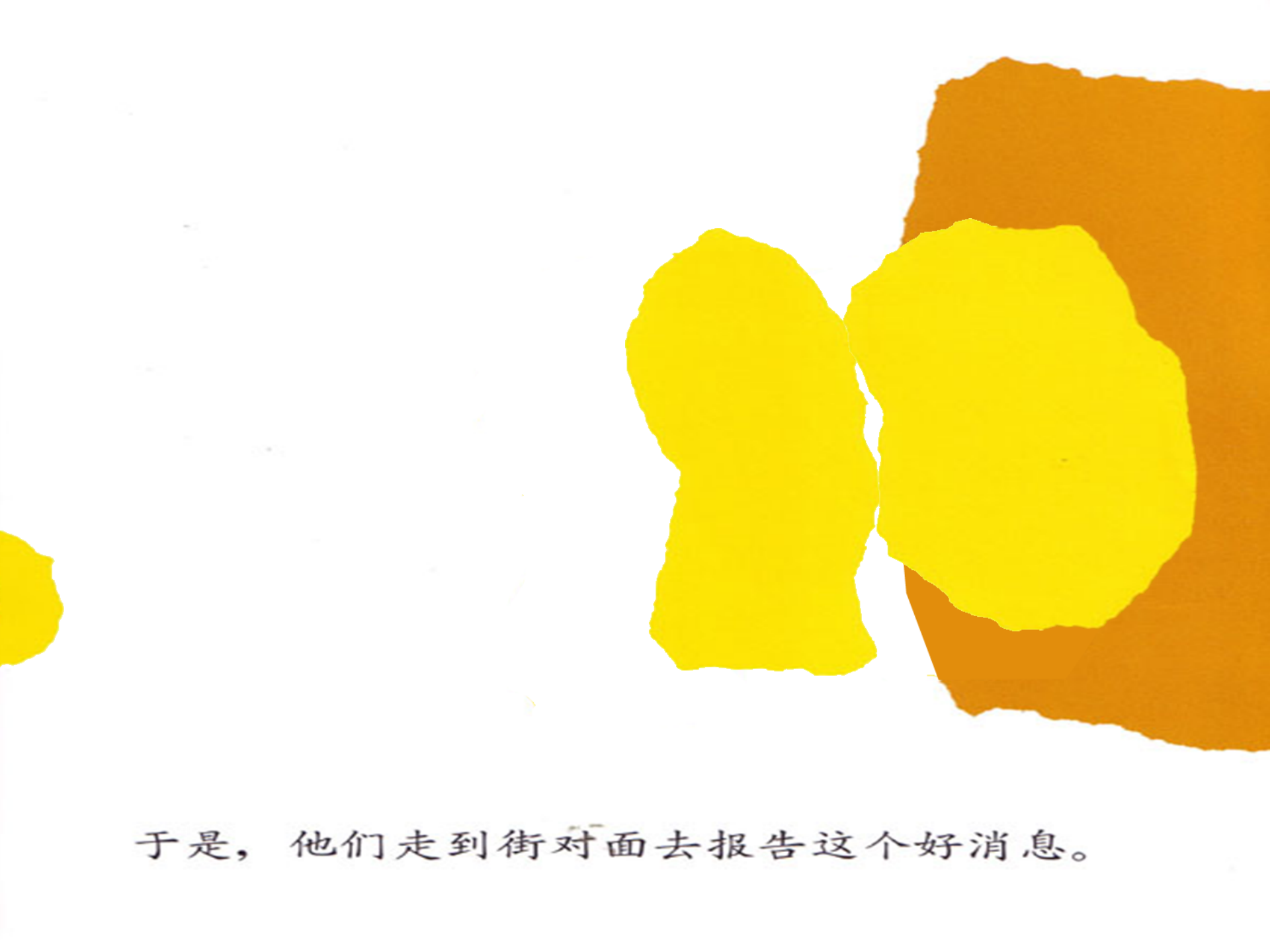 小蓝和小黄（动画版）_幼儿园班本课程_37.png