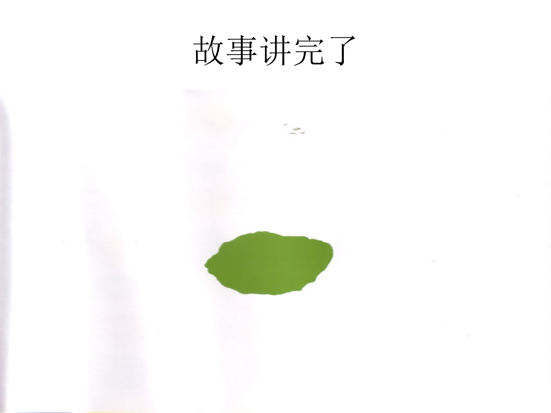 小蓝和小黄（动画版）_幼儿园班本课程_40.png