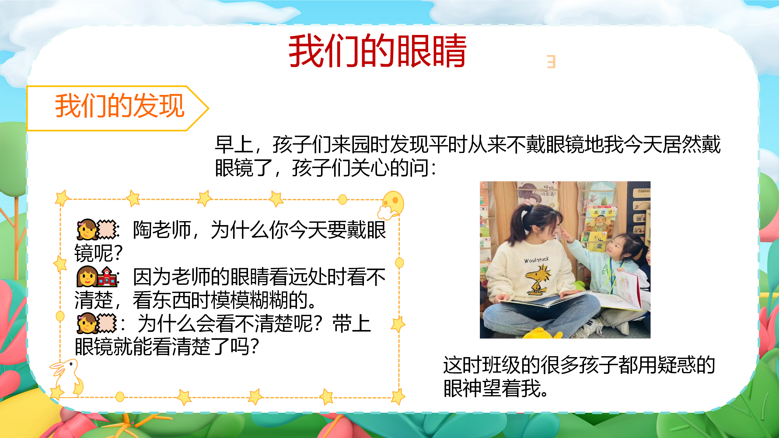 小眼睛大视界_幼儿园班本课程_05.png