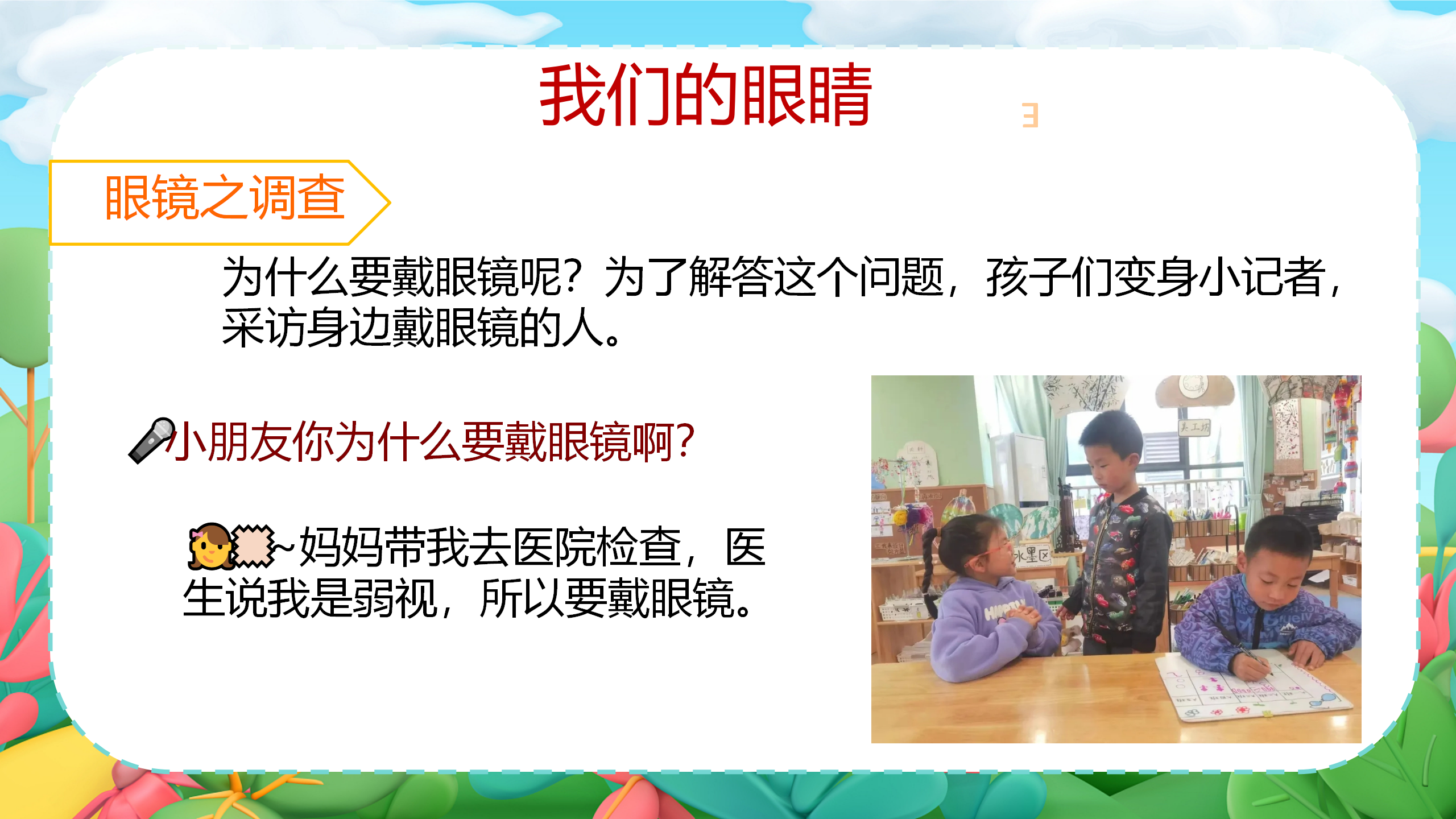 小眼睛大视界_幼儿园班本课程_07.png