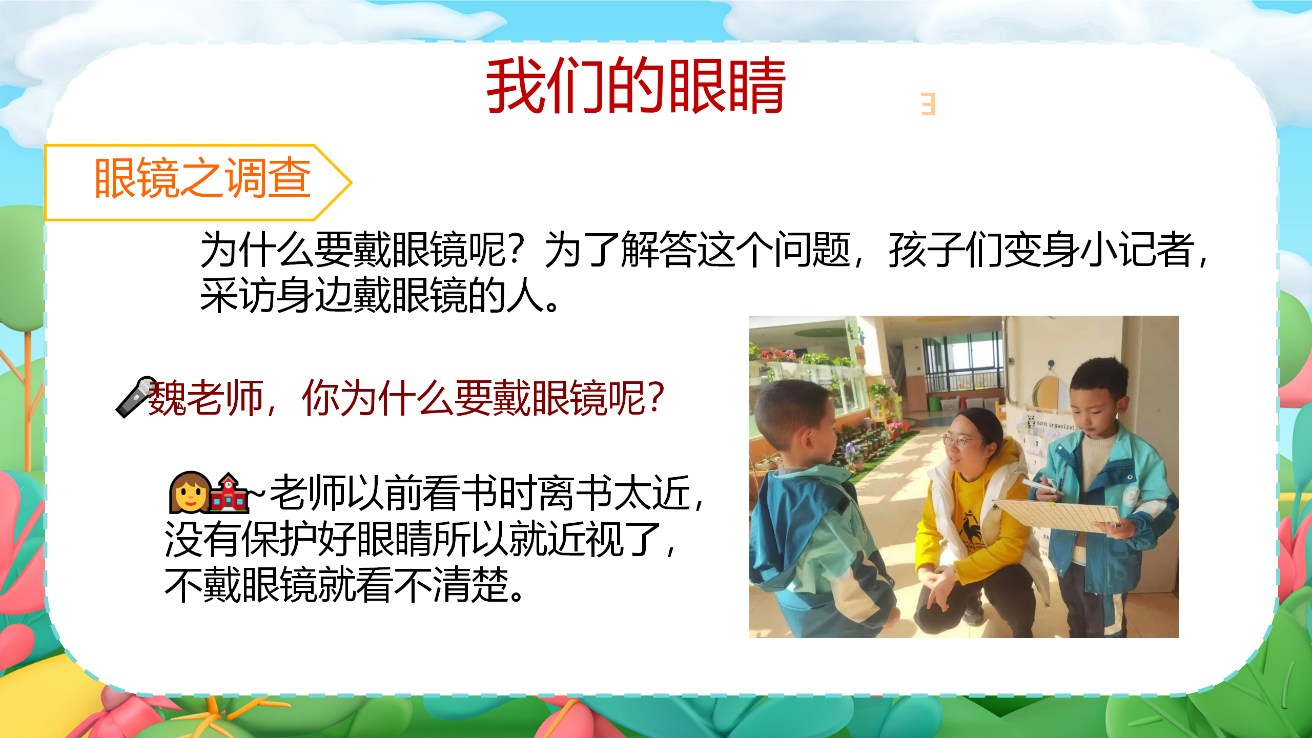 小眼睛大视界_幼儿园班本课程_08.png