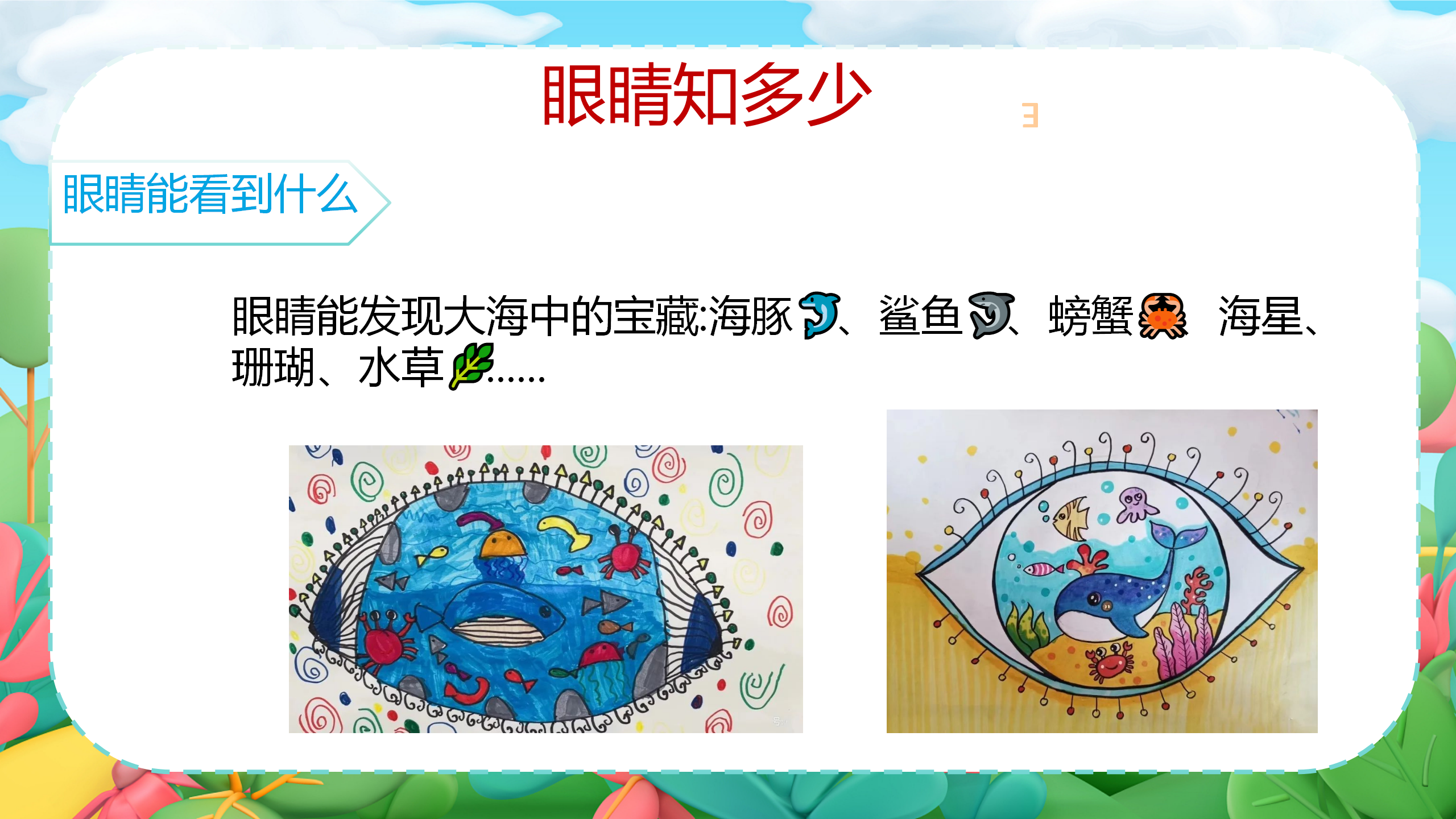 小眼睛大视界_幼儿园班本课程_13.png
