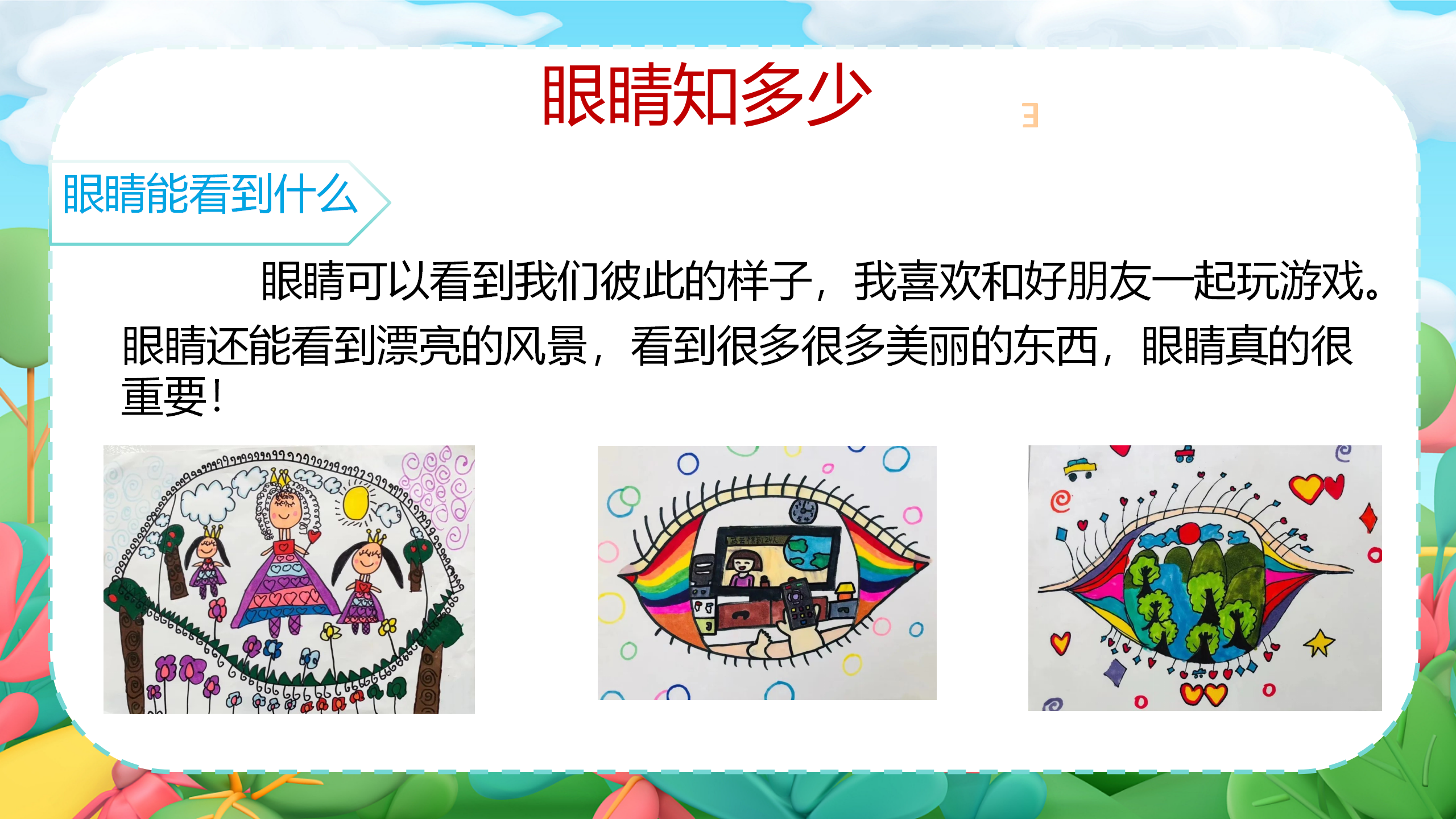 小眼睛大视界_幼儿园班本课程_15.png